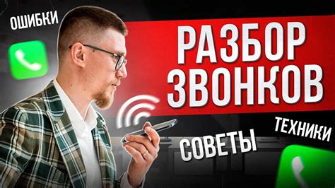 Большой объем звонков