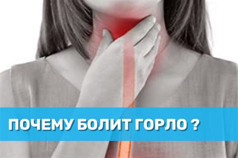 Боль в горле: симптомы и методы диагностики