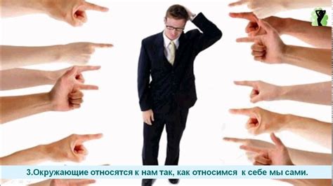 Ботинки на чужих ногах: отношения с окружающими