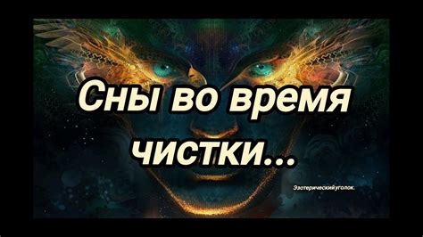 Боязнь во время снов - знак неудовлетворенности