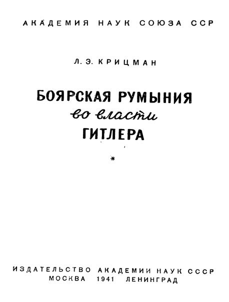 Боярская оппозиция во власти