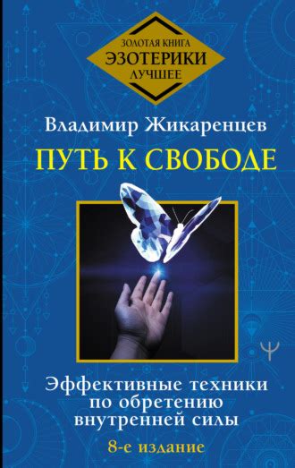 Будущее - это новая возможность переписать свою судьбу, но прошлое нельзя изменить.