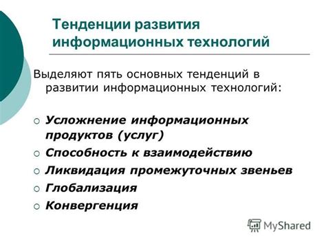 Будущие тенденции развития нанометровых технологий