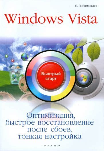 Быстрая восстановление после сбоев