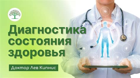 Быстрая диагностика состояния здоровья