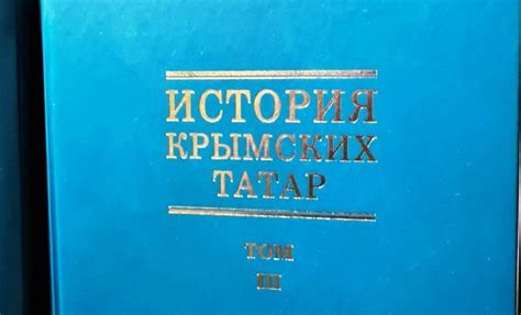 Важная роль крымских татар в истории