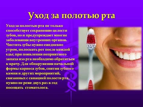 Важное значение состояния полости рта для здоровья