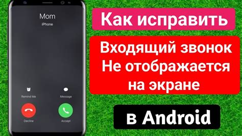 Важность автоматической реакции на входящий вызов