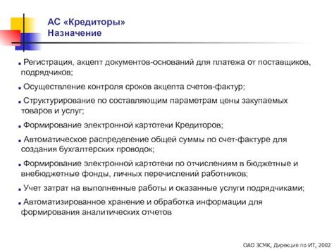 Важность акцепта счетов поставщиков