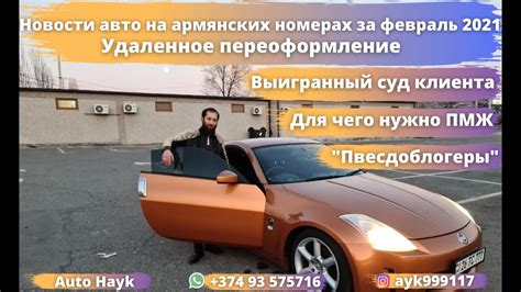 Важность армянского учета автомобиля