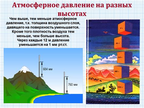 Важность атмосферного давления