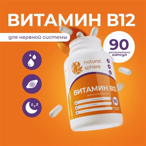 Важность витамина B12 для нервной системы