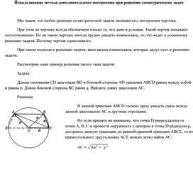 Важность геометрического метода в решении задач