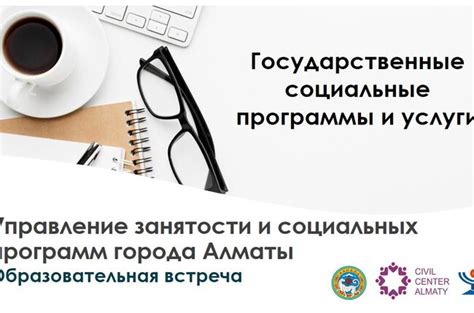 Важность государственного управления для реализации социальных программ