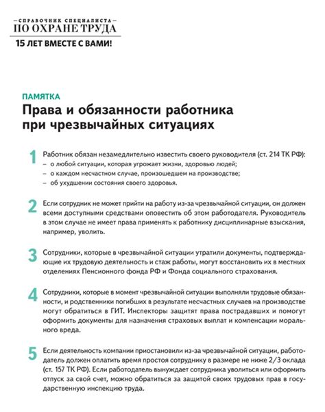 Важность для работника и работодателя