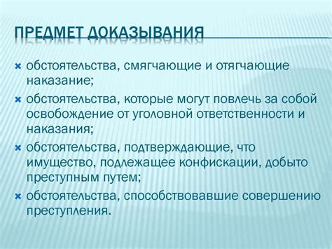 Важность доказательства в процессе инкриминации