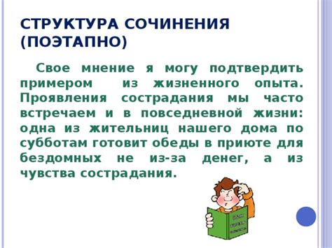 Важность жизненного опыта в создании сочинения