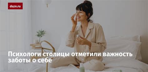 Важность заботы о себе