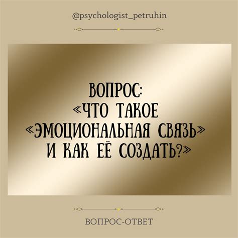 Важность искания отношений: удовлетворение, рост, эмоциональная связь