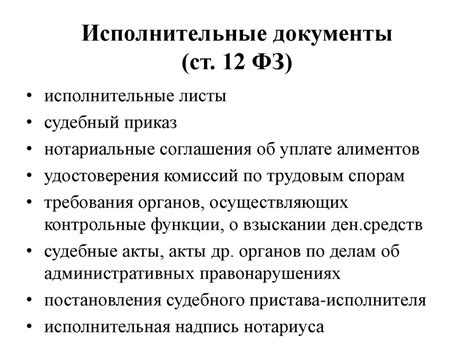 Важность исполнительных документов в юриспруденции