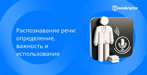 Важность и использование в речи