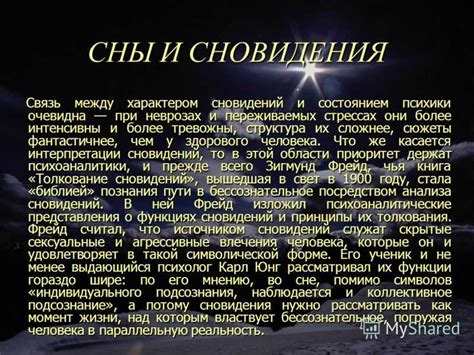 Важность и особенности толкования снов