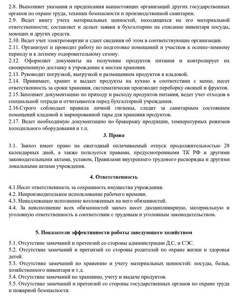 Важность и роль заведующего хозяйством в организации