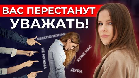 Важность и уважение