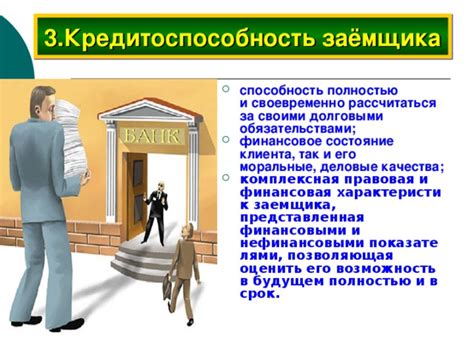 Важность надежности солидарного заемщика и его ответственности