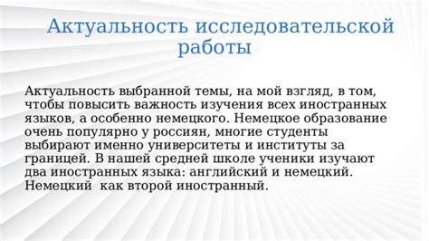 Важность научно-исследовательской работы