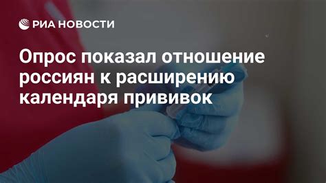 Важность национального календаря прививок