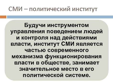 Важность независимости СМИ