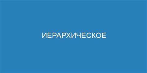 Важность обработки УЕО