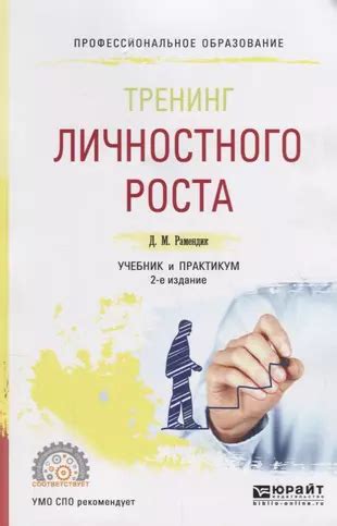 Важность обучения и постоянного личностного роста в достижении успеха