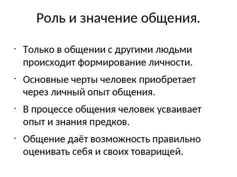 Важность общения: почему нам так важно общаться