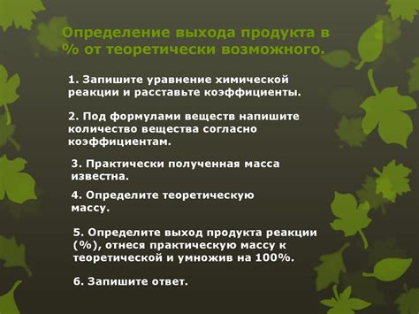 Важность определения выхода продукта реакции