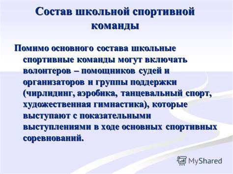 Важность основного состава группы