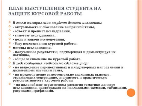 Важность основной части курсовой работы для успешной защиты