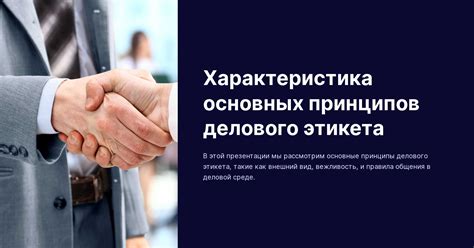 Важность основных принципов в различных областях