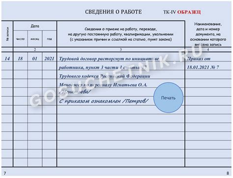 Важность оформления по трудовой книжке