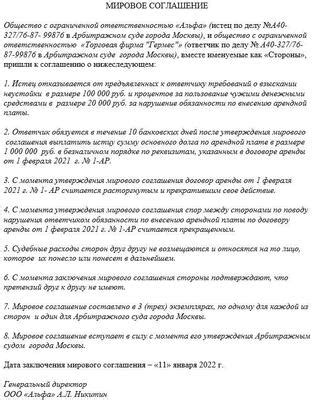 Важность подготовки мирового соглашения