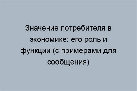 Важность подлинности для потребителя