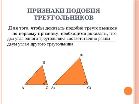 Важность подобных треугольников в геометрии