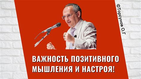 Важность позитивного настроя