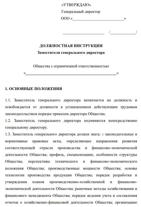 Важность позиции заместителя генерального директора