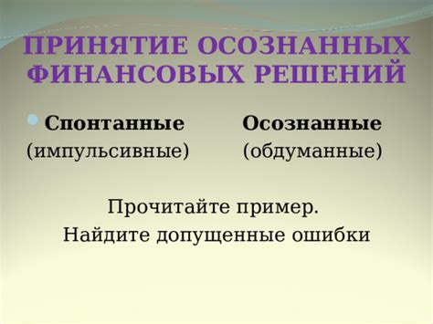 Важность понимания своих предпочтений: принятие осознанных решений