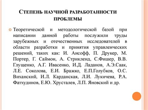 Важность понимания степени разработанности темы