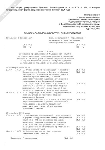 Важность правильного составления повестки