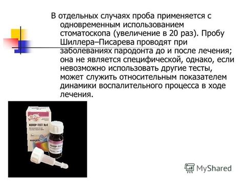 Важность правильной интерпретации положительной пробы Шиллера