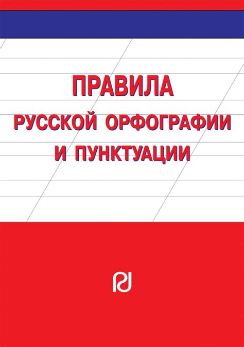 Важность правильной орфографии и пунктуации